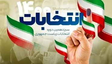 پخش زنده قرعه کشی برنامه های تبلیغاتی نامزدها در صداوسیما فردا شب ساعت ۲۲