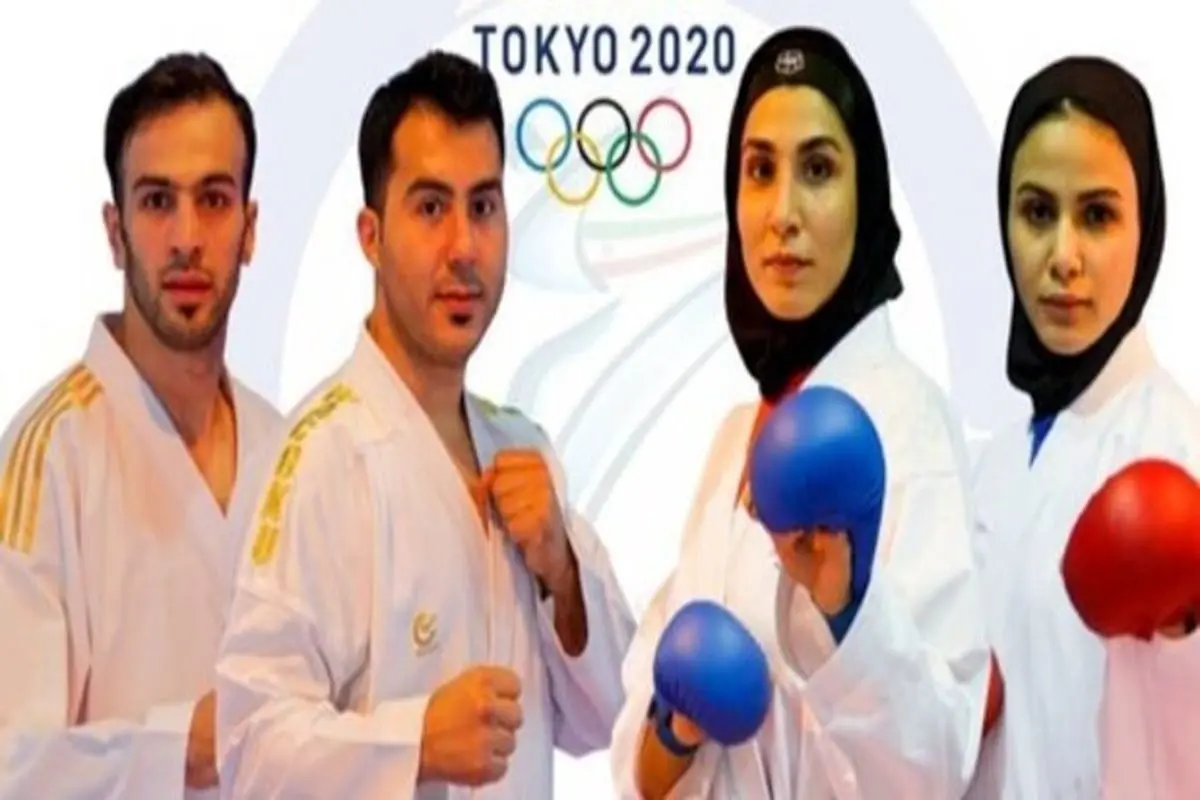 ۴ کاراته کای کشورمان المپیکی شدند
