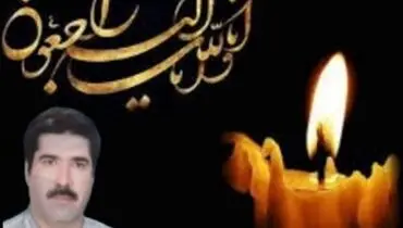 درگذشت یک پزشک مدافع سلامت دیگر در گیلان