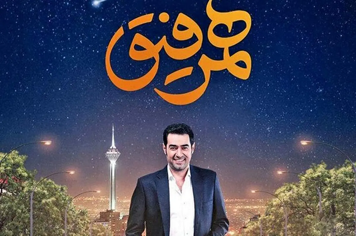 نظر جالب شهاب حسینی به چهره متفاوت مردم + فیلم