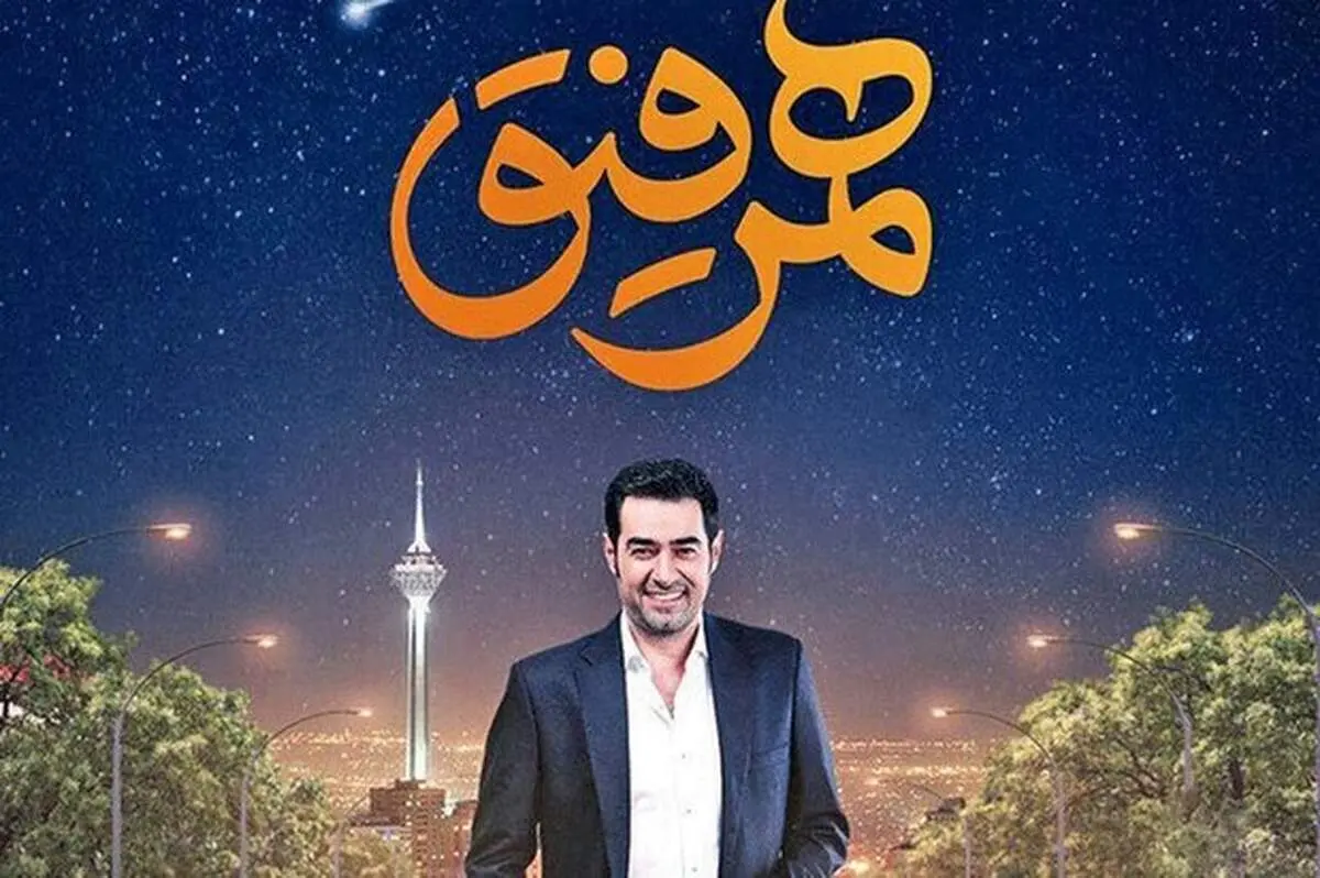 نظر جالب شهاب حسینی به چهره متفاوت مردم + فیلم
