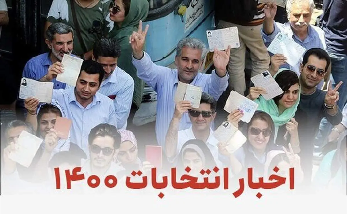 چهره‌های سرشناسی که در روز پنجم ثبت‌نام کردند+ اینفوگرافیک