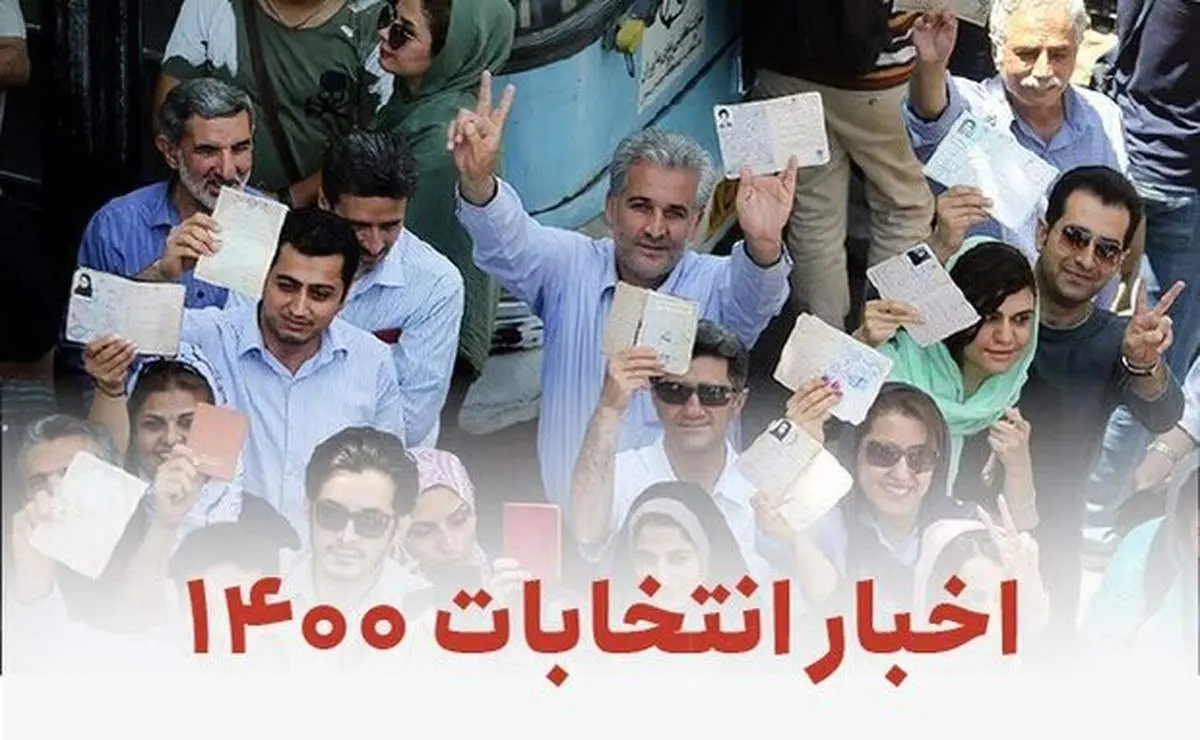 چهره‌های سرشناسی که در روز پنجم ثبت‌نام کردند+ اینفوگرافیک