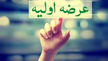 دومین عرضه امسال چهارشنبه این هفته روانه میز فرابورس می‌شود
