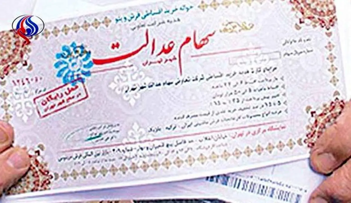 ارزش سهام عدالت امروز ۵ خرداد ۱۴۰۰