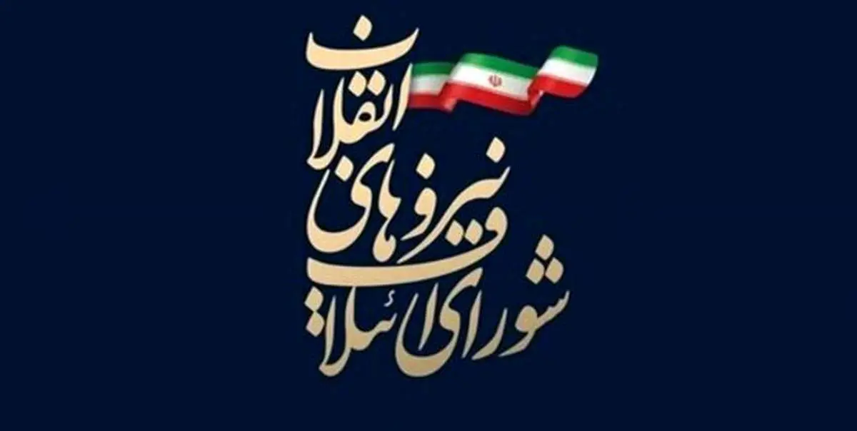 اسامی کاندیدا‌های منتخب مجمع عمومی شورای ائتلاف شهر تهران