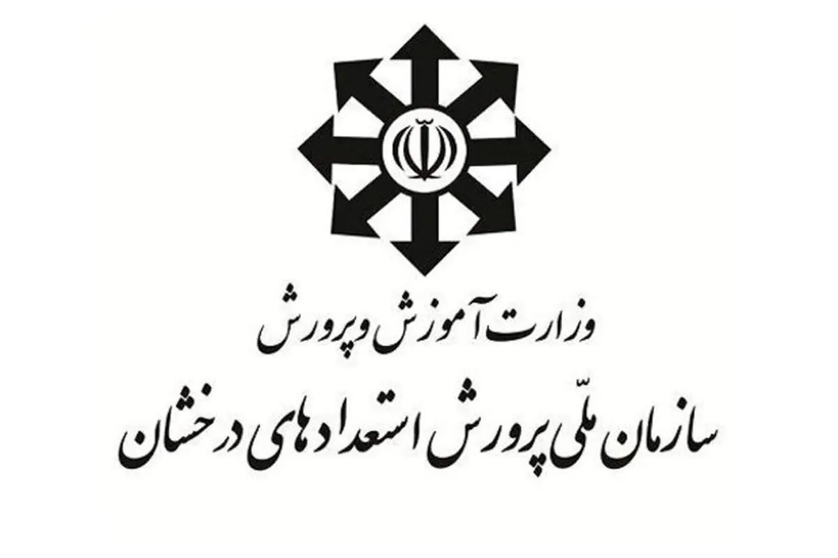 زمان برگزاری آزمون ورودی مدارس استعدادهای درخشان