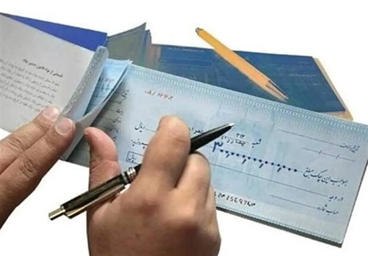 کاهش معنادار تعداد چک‌های برگشتی