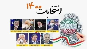 اعلام برنامه‌های انتخاباتی نامزد‌های ریاست جمهوری در صدا و سیمای مراکز استان‌ها+جزئیات