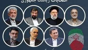 ساعت مناظره‌های انتخاباتی مشخص شد