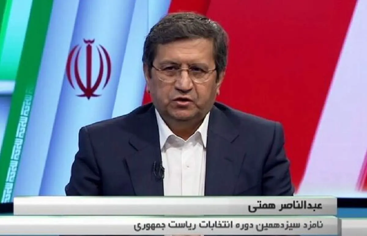 همتی: آمدهام فقط یک دوره چهار ساله رئیس جمهور شوم