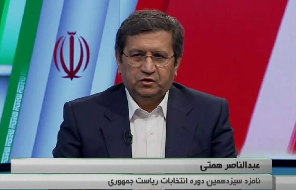 همتی: آمده‌ام فقط یک دوره چهار ساله رئیس جمهور شوم