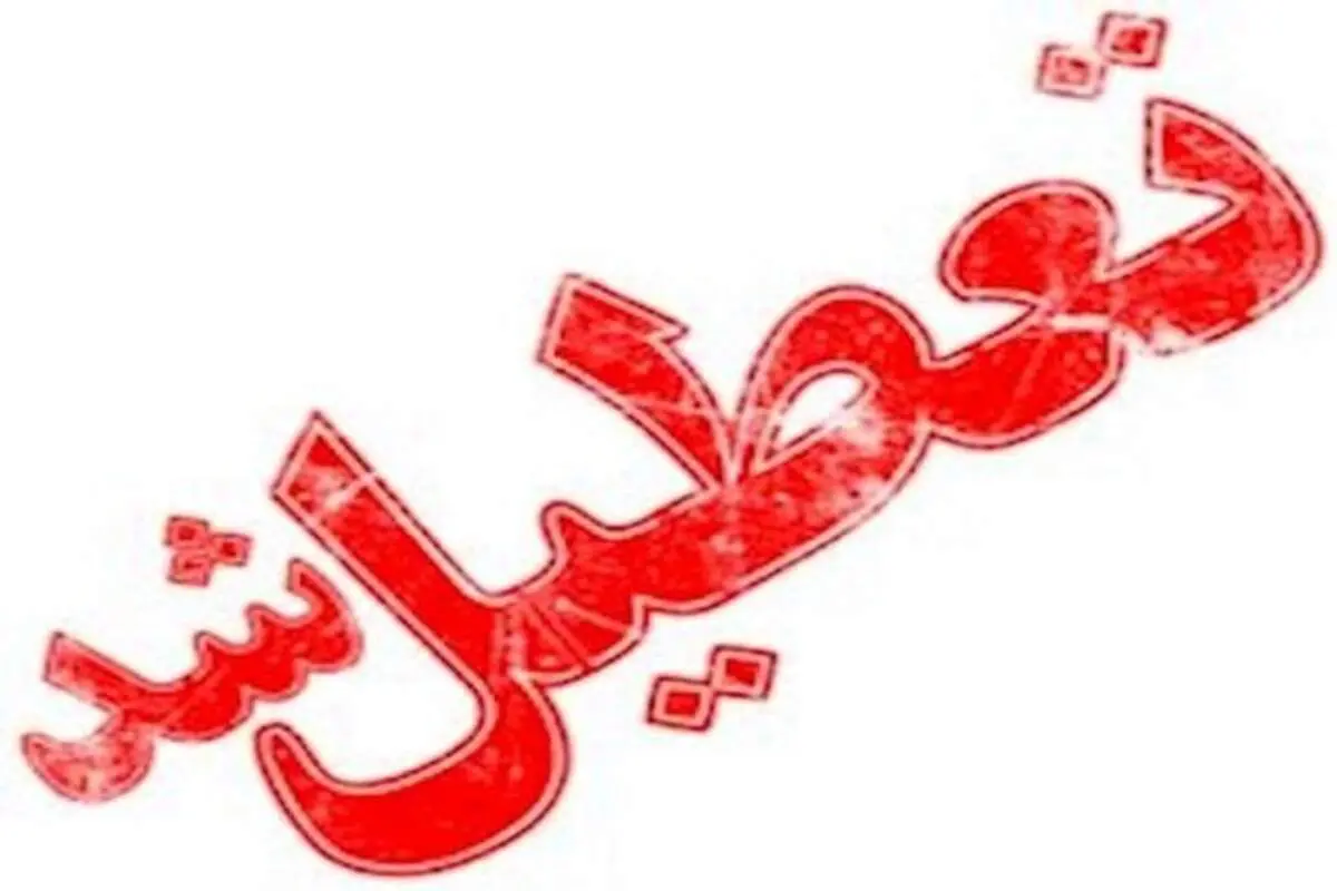 صدیقی: گرما ادارات ۱۷ شهرستان‌خوزستان را تعطیل کرد