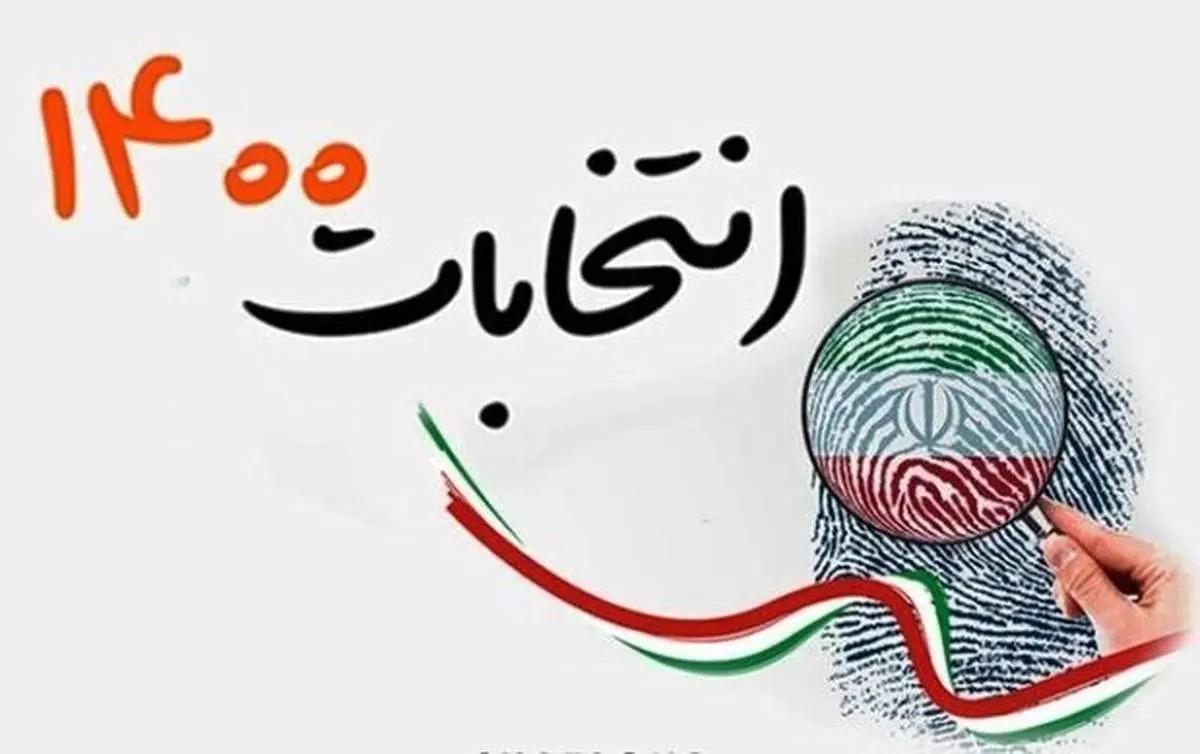 رئیس ستاد انتخابات استان تهران: اقلام و تعرفههای انتخاباتی توزیع شد