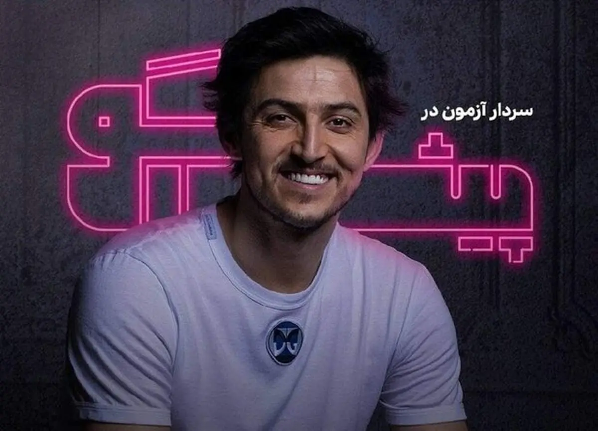 پاسخ شنیدنی سردار آزمون به سوال تخیلی و خنده‌دار پژمان جمشیدی + فیلم