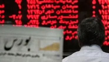 قرمزپوشیِ بورس در پایان هفته کاری / آیا بورس شوک انتخابات را پیش‌خور کرده است؟