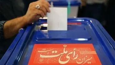 نحوه استفاده از سامانه انتخاب ایران در انتخابات ۲۸ خرداد