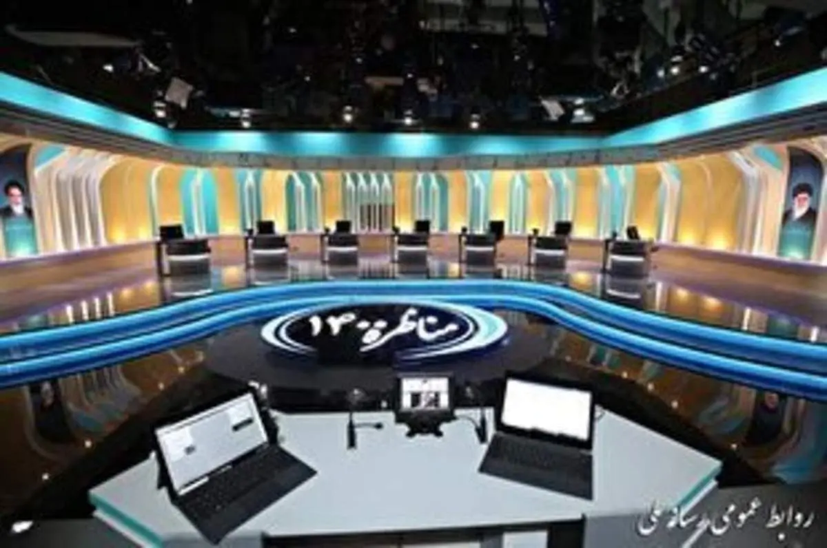 مناظره سوم ساعت ۱۷ امروز چگونه برگزار میشود؟ + جزئیات تغییرات