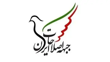 لیست جبهه اصلاحات رونمایی شد