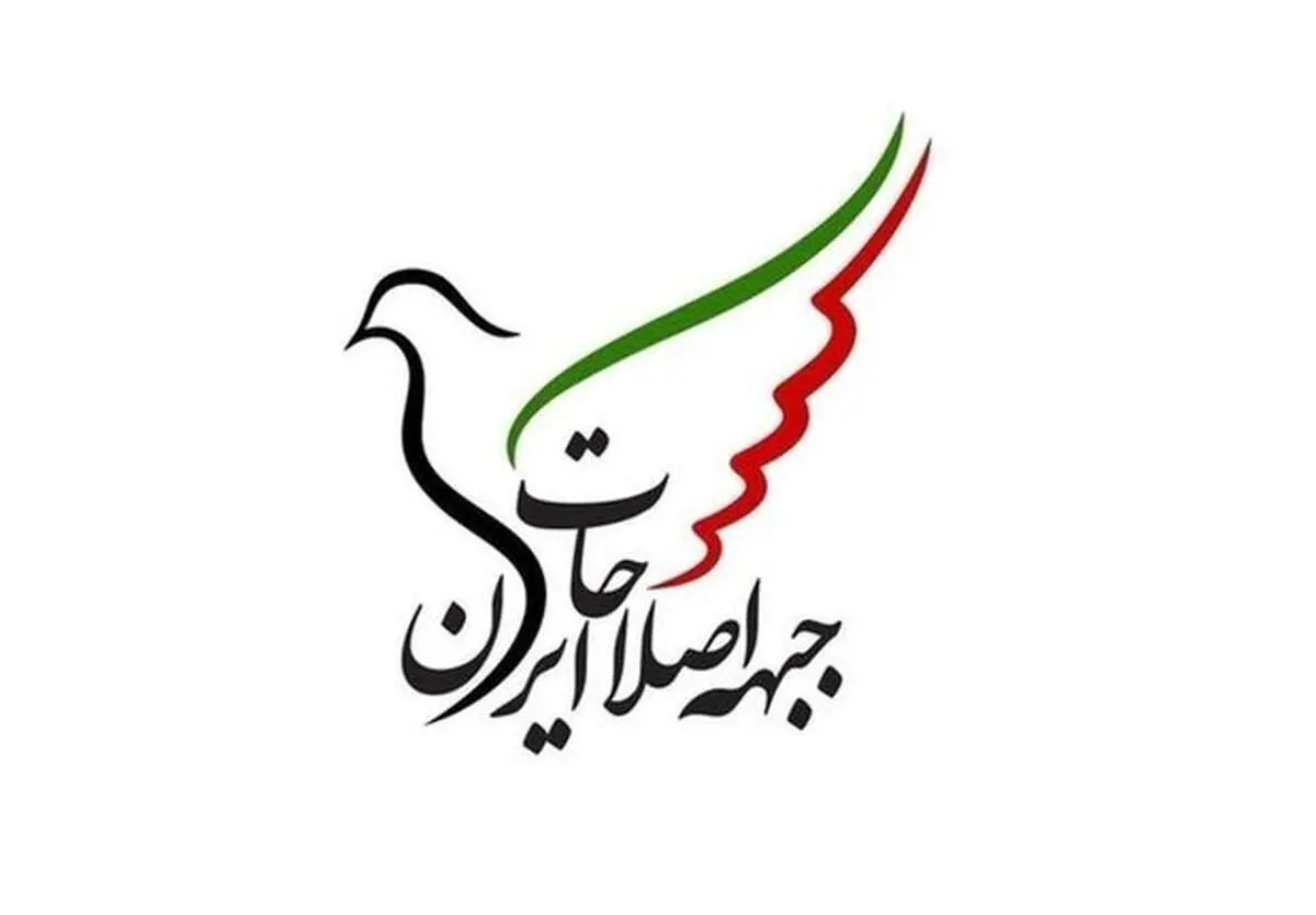 لیست جبهه اصلاحات رونمایی شد