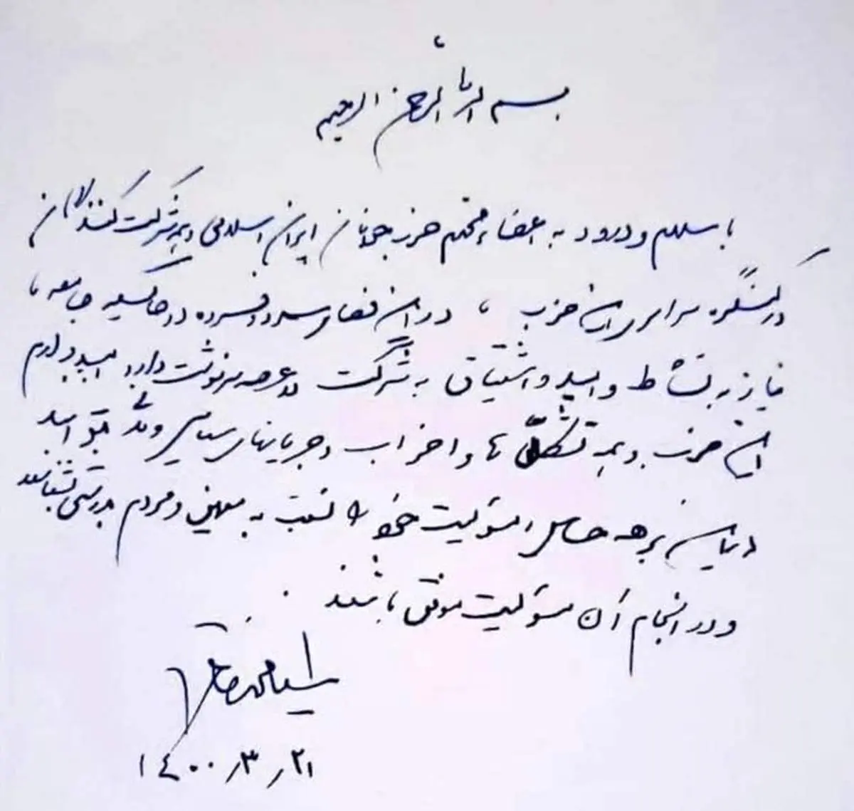 دعوت خاتمی از اصلاح‌طلبان برای شرکت در انتخابات+عکس