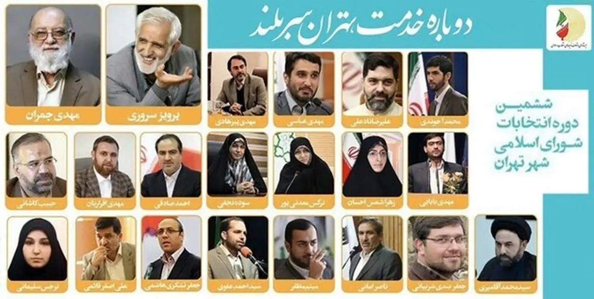 گزینه‌های نهایی شورای ائتلاف برای شورای شهر تهران چه سوابقی دارند؟