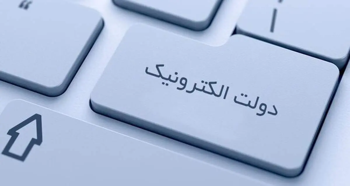 آینده دولت الکترونیک ۴