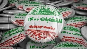 جزئیات مراسم قرعه کشی برنامه‌های تبلیغاتی نامزد‌های مجلس خبرگان+فیلم