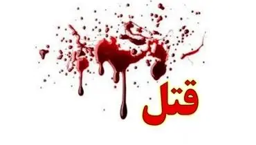 جنایت مسلحانه در جنوب تهران