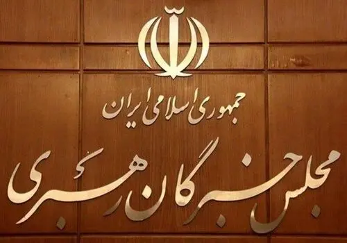 رقابت ۲۶ کاندیدا در انتخابات مجلس خبرگان تهران +اسامی