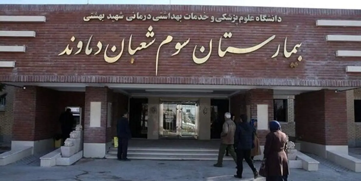 ماجرای ضرب و شتم اورژانسی ها در بیمارستانی در دماوند + فیلم و جزئیات