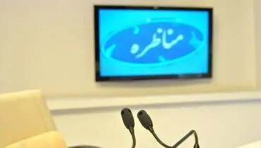 ساعت پخش نخستین مناظره‌ اعلام‌ شد