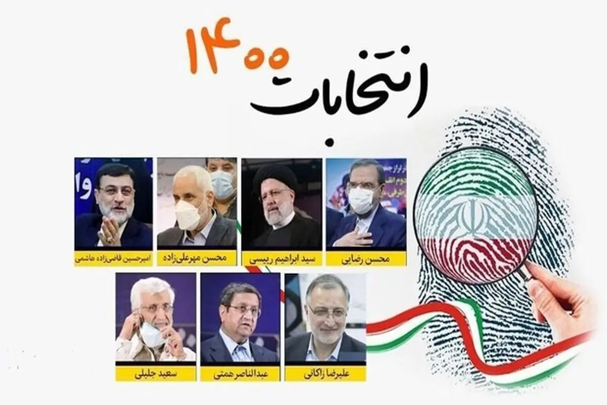 پایان اولین جلسه مناظره نامزدهای تصدی سیزدهمین کُرسی ریاست جمهوری