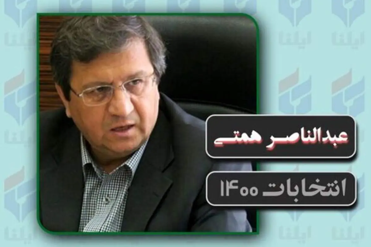 توئیت انتقادی همتی از صداوسیما در حین برگزاری مناظرات +عکس