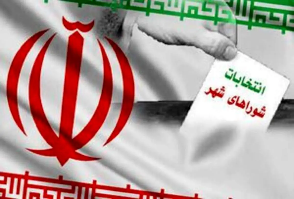 پایان رسیدگی به اعتراضات بررسی صلاحیت نامزدهای انتخابات شوراها