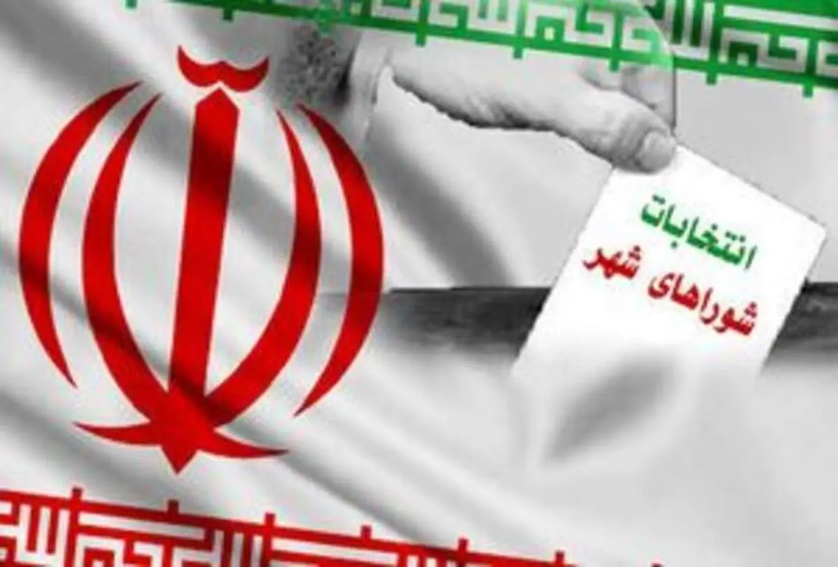 پایان رسیدگی به اعتراضات بررسی صلاحیت‌ نامزدهای انتخابات شوراها