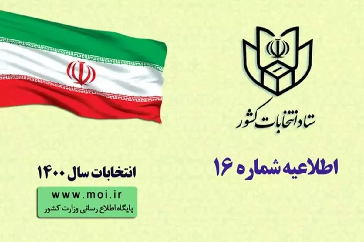 اعلام اسامی نامزد‌های میاندوره انتخابات مجلس خبرگان رهبری