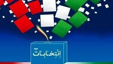 جزئیاتی مهم از انتخابات ریاست جمهوری ۱۴۰۰