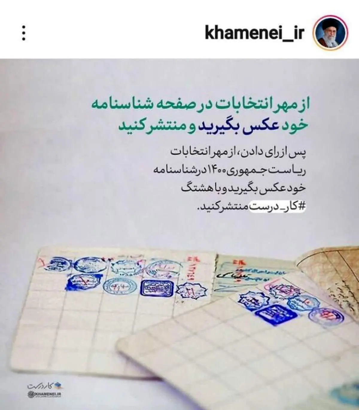 پست جدید صفحه اینستاگرام رهبر انقلاب درباره انتخابات+عکس