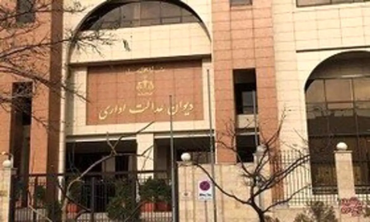 دیوان عدالت اداری: الزام پرداخت معوقات مستمری از تاریخ بازنشستگی