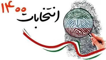 نتایج انتخابات ریاست جمهوری به تصویب هیات اجرایی انتخابات رسید