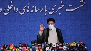 چند نکته درباره اولین نشست خبری رئیسی