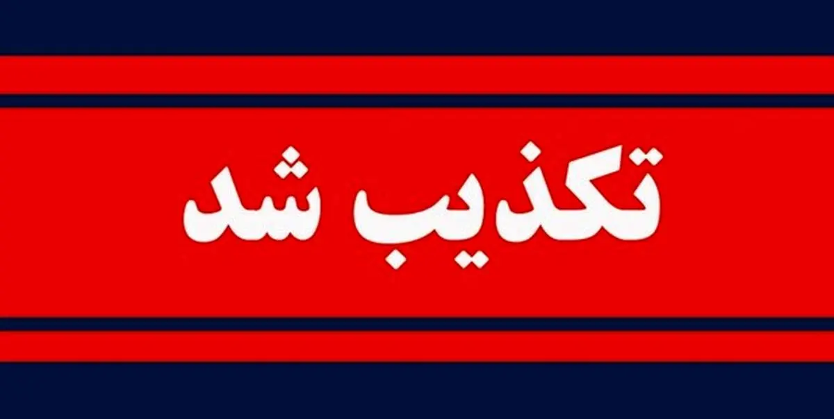 تکذیب زورگیری مسلحانه در جاده اهرم -دلوار