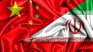ابراز نگرانی یک نهاد آمریکایی از روابط رو به گسترش چین و ایران