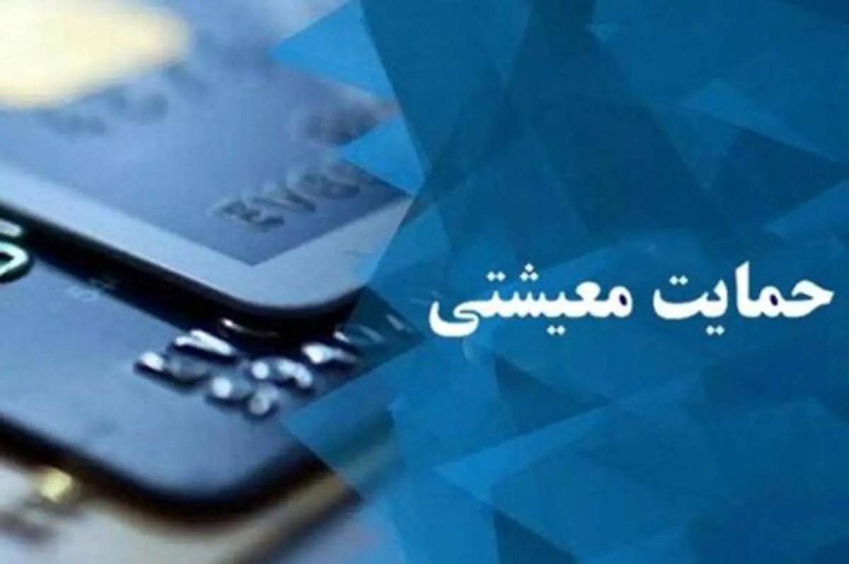 واریز یارانه معیشتی تیر فرداشب ۱۰ تیر