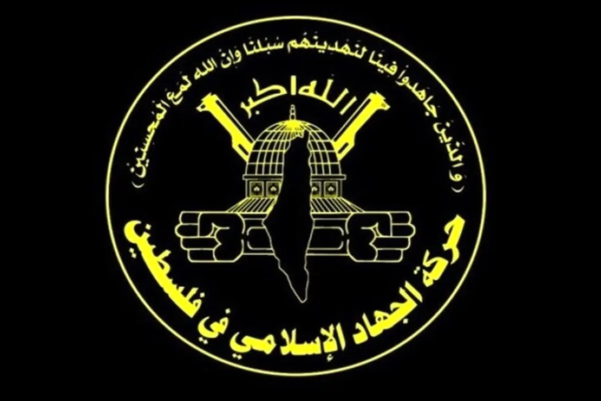 جهاد اسلامی: سفارت تل آویو در ابوظبی لانه جاسوسی است