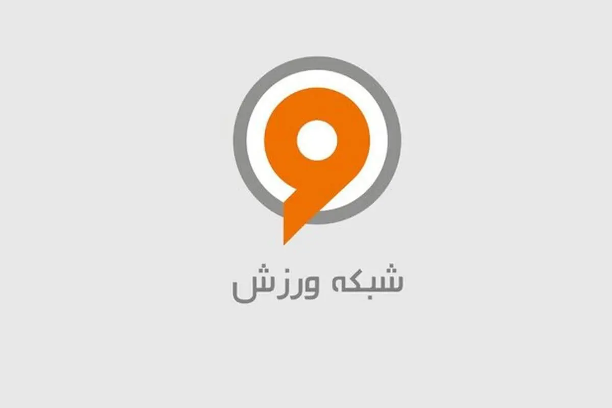گاف عجیب شبکه ورزش رسانه‌ها را به اشتباه انداخت/ قرعه‌کشی انتخابی جام‌جهانی تا ساعتی دیگر