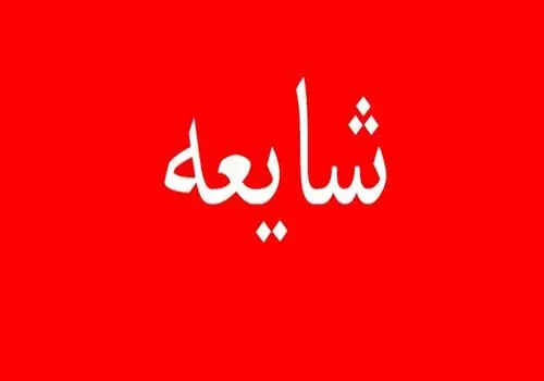 عکس های خانوادگی حمیدرضا رجب زاده مداحی که به قتل رسید
