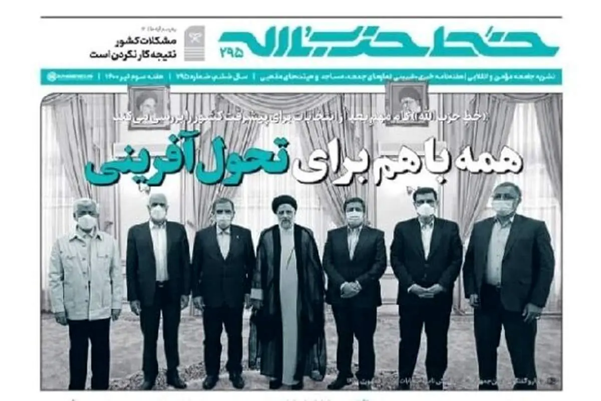 تصویر ویژهنامه خطحزبالله از رئیسی / همه با هم برای تحول آفرینی