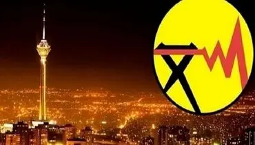 جدول زمان‌بندی خاموشی‌های احتمالی شهر تهران منتشر شد